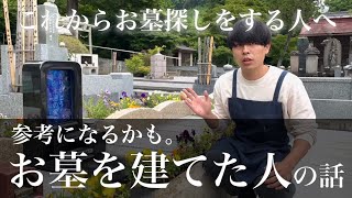 【お客様の声】お墓を建てた人が大事にしたものとは？