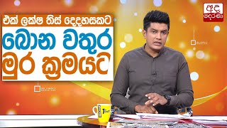 එක් ලක්ෂ තිස් දෙදහසකට බොන වතුර මුර ක්‍රමයට...