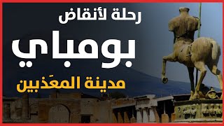 ورق من حول العالم : بومباي - 🇮🇹 المدينة التي توقف فيها الزمن منذ 2000 عام