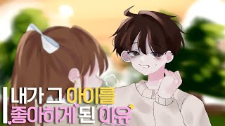 [ 별하더빙팀 ] 잉여특공대 김현민x이아리 보이스드라마-내가 그 아이를 좋아하게 된 이유 :: 더빙