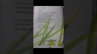 কবিতা-ঘাসফড়িং||কবি-অরুণ মিত্র||সাহিত‍্যবাসর