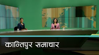 Kantipur Samachar | बिहान ७ बजेको कान्तिपुर समाचार, १७ साउन २०८०