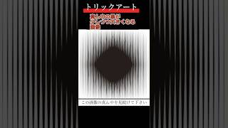 【トリックアート】見続けてると真ん中の黒い部分が段々大きくなってくるように見える画像。#トリックアート#目の錯覚 #不思議#錯視