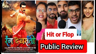 रंग दे बसंती | Rang De Basanti Movie Review | Public Review | Khesari Lal Yadav | Rati Pandey