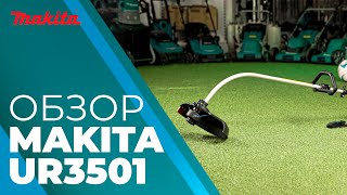 Makita UR3501 обзор электрического триммера