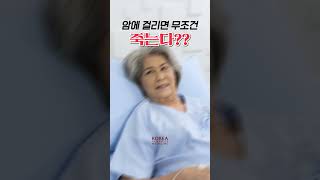 암을 진단받았다고 무조건 절망하는 시대는 지났습니다 [암팩트🍄]