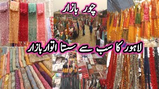 Sasta itwar bazar lahore || sunday bazar in lahore || landa bazar lahore || chor bazar lahore