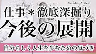 【タロット】徹底深掘り‼️仕事＊今後の展開✨詳細個人鑑定級・タロットカード・オラクルカード・ルノルマンカード