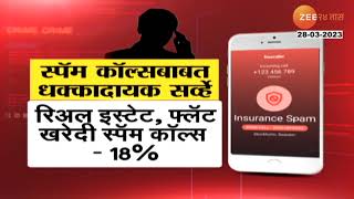 Spam calls । स्पॅम कॉल्सबाबत सर्व्हे, धक्कादायक आकडेवारी आली समोर । Zee 24 Taas