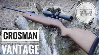 Пневматическая винтовка Crosman Vantage. Мощная и недорогая. Обзор.