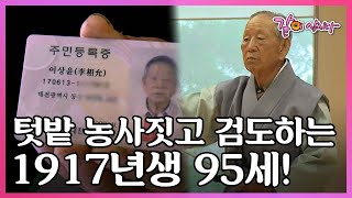 [잘 늙는 법 1부] 자기 나이보다 30년 젊게 사는 사람들, 슈퍼 노인의 비밀은? I KBS 2012.01.29 방송