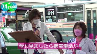 大泉学園駅街頭演説②田村智子 党副委員長・参院議員ー2021.06.30