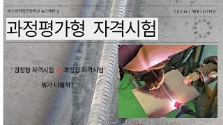 시간의 축지법) 과정평가형 자격제도