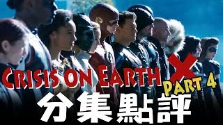 CW四劇連動 Crisis on Earth-X (Part4) Legends of Tomorrow明日傳奇(S3E08)分集點評