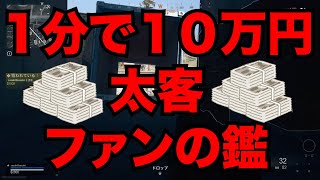 推しに１分で１０万円溶かすファンの鑑【粗品切り抜き】