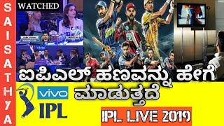 How IPL Team Owners Make Money || IPL Business Structure || in Kannada || By Sai Sathya