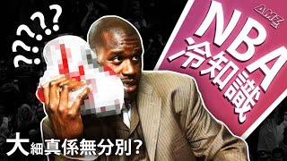 [粵語中字] NBA球員雙腳究竟可以有多大？ 身高比例對長度有沒有關係？ [運動冷知識]