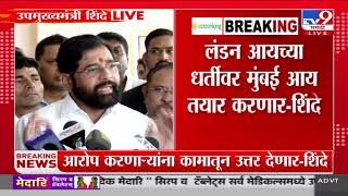 Eknath Shinde | 2 वर्षात मुंबई खड्डेमुक्त, प्रदुषणमुक्त होणार