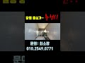 《상가매매》신축2년 월480만 15억~ shorts