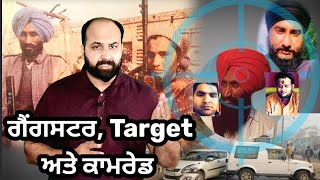 How Sukh Bhikhariwal chose to target Comrade Balwinder Singh? How Delhi Op cell ended Dubai chase?