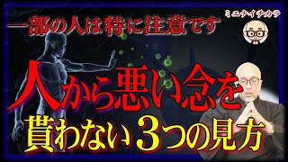 他人から「悪い波動」「生霊」を受け取らない“絶対守護”。人の皮をかぶった“怨念”に近づかないようにする“悪い念”の見分け方