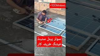 How to Solar panels satand petting #trendingshorts #100millon #1millionsubscribers #youtubeshorts