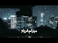 هایده ..‌. فریاد