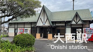 大西駅  Ônishi station  ＜予讃線＞