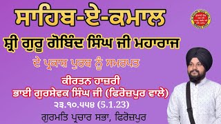 ਕੀਰਤਨ ਭਾਈ ਗੁਰਸੇਵਕ ਸਿੰਘ ਜੀ।Kirtan Bhai Gursewak Singh Ji।Prakash Purab Sri Guru Gobind Singh Ji