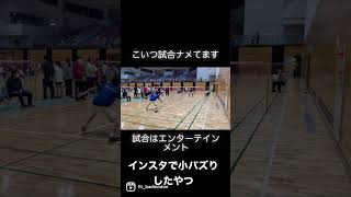 バドミントン 大学生 アホプレイ