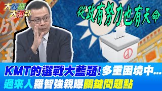 2024選戰的最大\