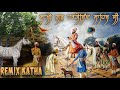 Guru Hargobind  Sahib Ji Katha | Remix Katha | Gyani Sher Singh Ji