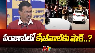 Political Crisis in Punjab: పంజాబ్⁪లో ఆప్ సంక్షోభంలో పడిందా..? | Ntv