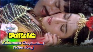 #దొంగమొగుడు   Chiranjeevi & Bhanupriya Video Song || Kokamma Chepamma || Donga Mogudu Movie