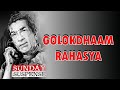 গোলোকধাম রহস্য | Feluda | Golokdham Rahasya | Satyajit Ray | Sunday Suspense