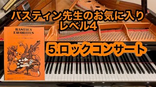 【バスティン】5.ロックコンサート