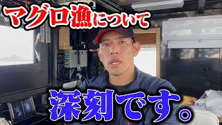 【深刻】マグロ漁のある問題について