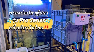 เสริมกรองล่างด้วยชุดกรองตู้ปลาระบบล้างขี้ปลาอัตโนมัติ (Tn Filter Bot รุ่น Pro Series ชุดเล็ก 2 ชั้น)