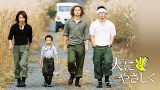 ドラマ 『人にやさしく』6話～7話 🎬🎬🎬  Hito ni Yasashiku (2002)