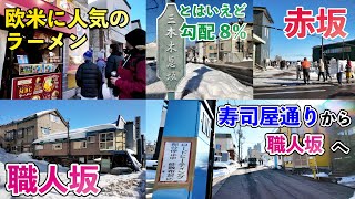 住吉・堺・山田に相生「町内を跨ぎに跨ぎ南樽地区をパトロール」マスコミが煽り散らかすほど外国人で溢れてなかった