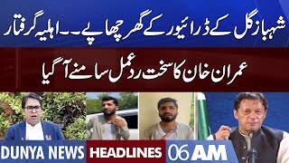 Police arrest wife of Shahbaz Gill's driver | Dunya News Headlines 6 AM | 12 August 2022