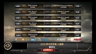 《MSI 2018 赛季入围赛》 第四天