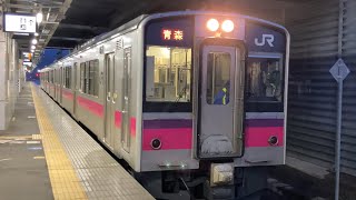 【4K】奥羽本線 701系N6編成 普通青森行き 新青森駅発車