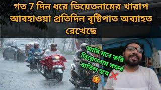 ভিয়েতনামে সাত দিন ধরে বৃষ্টিপাত অব্যাহত, বড় সমস্যার মুখোমুখি হতে হবে