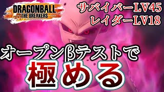 【ドラゴンボールザブレイカーズ】終わり際のオープンβテストを最後まで楽しむ配信