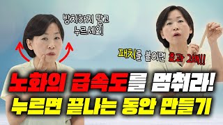 나이는 못속이는 얼굴! 5살 어려지는 동안의 비결 지금 바로 공개합니다