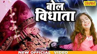 BOL VIDHATA : Official Bhojpuri Movie Song - EK Kahani BHAGWA KSHATRIYA | Maddy Lavisha | Chanda