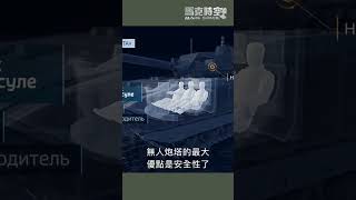 T-14阿瑪塔：俄羅斯先進坦克的設計理念與實戰挑戰 #主戰坦克  #主力戰車 #豹2  #kf51  #t14  #艾布拉姆斯X #萊茵金屬  #軍事裝備  #軍事