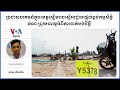 ប្រជាជន​ខេត្ត​សៀមរាប​ស្នើ​​អាជ្ញាធរ​ផ្តល់​ប្លង់​កម្ម​សិទ្ធិ ខណៈ​ព្រួយ​បារម្ភ​ពី​ការ​បាត់​បង់ដី​ធ្លី