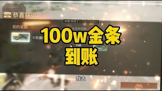 明日之后：病了一周，网易发来100万金条！快来吸欧气